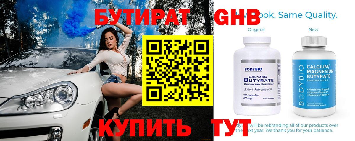 Ессентуки  Бутират 99%  Вход с VPN 