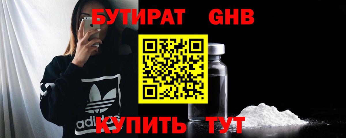 Бутират оксибутират Ессентуки