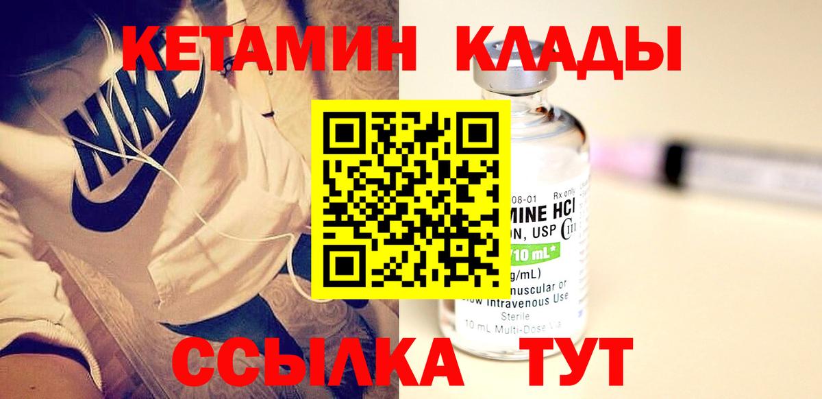 Кетамин VHQ Ессентуки