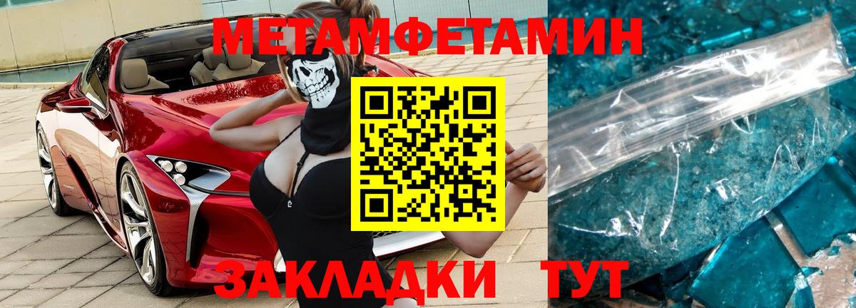 МЕТАМФЕТАМИН  Вход с VPN  Ессентуки  Метамфетамин винт 